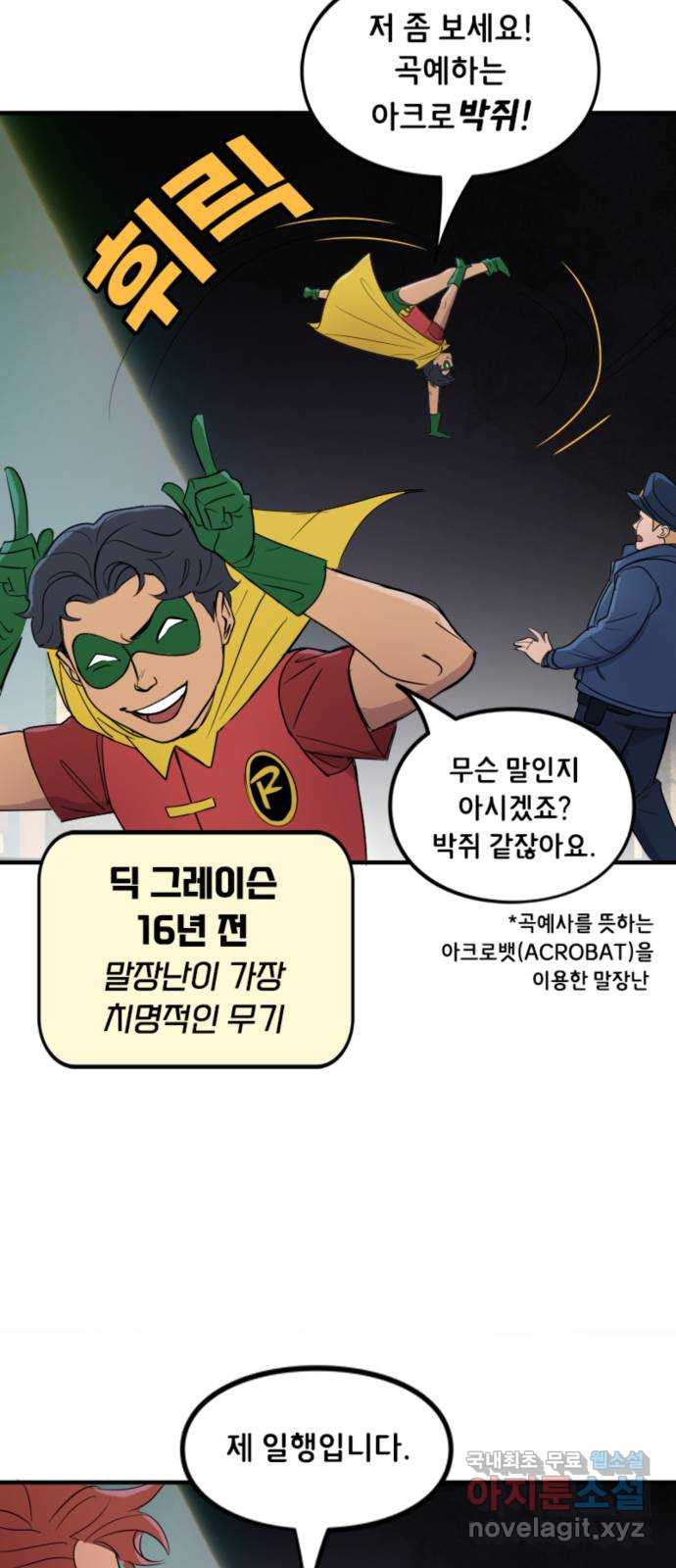 배트맨: 웨인 패밀리 어드벤처 35화. GCPD - 웹툰 이미지 10