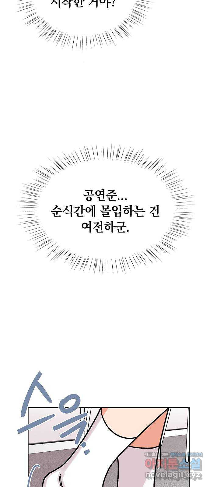 사랑하는 여배우들 8화 - 웹툰 이미지 8