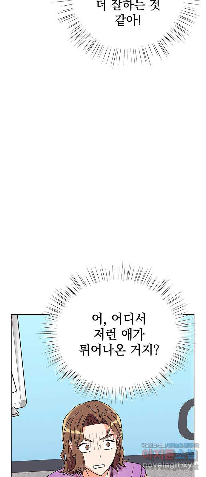 사랑하는 여배우들 8화 - 웹툰 이미지 38