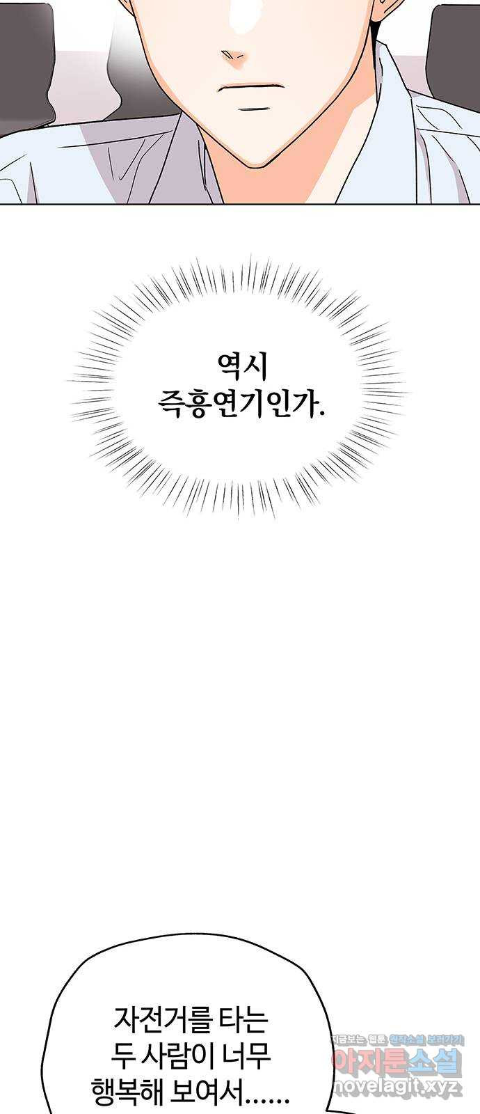 사랑하는 여배우들 8화 - 웹툰 이미지 72