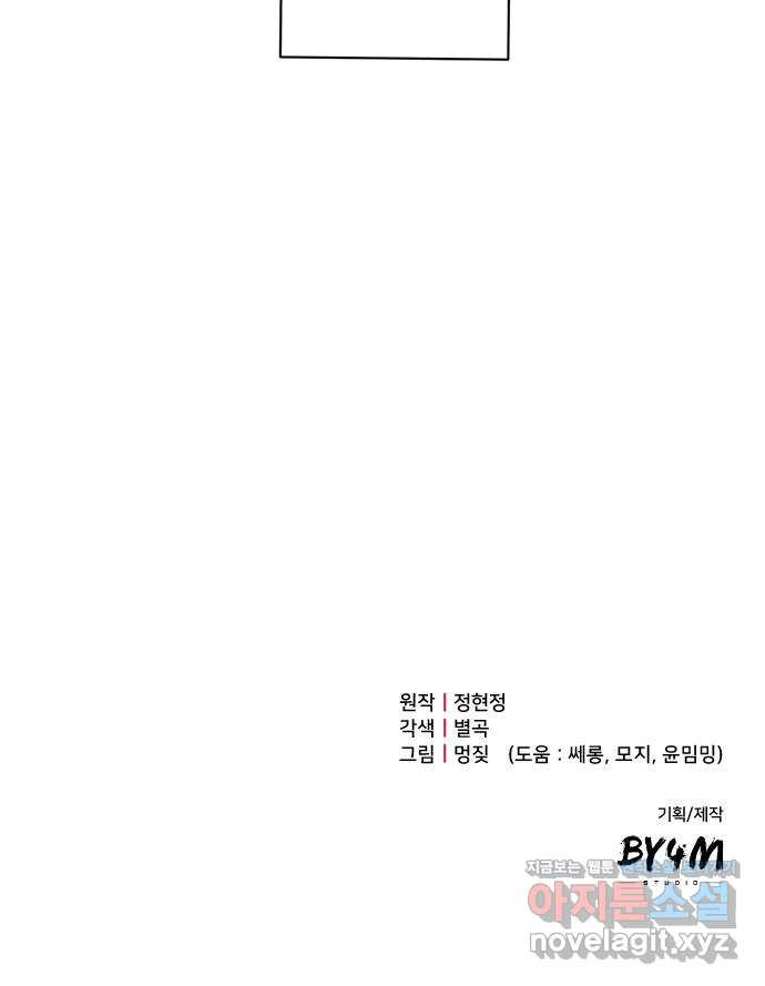 연애의 발견 7화 - 웹툰 이미지 51