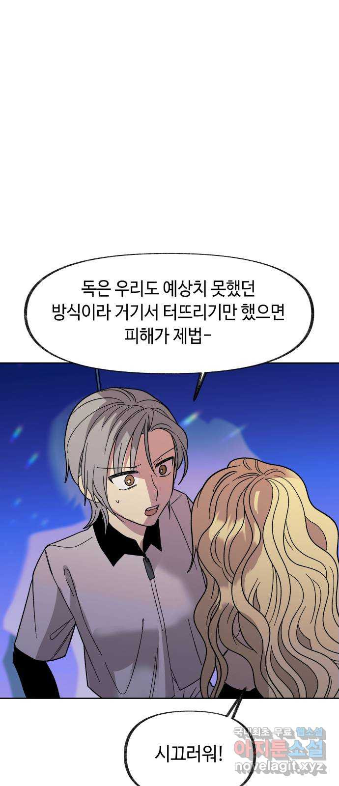 보물과 괴물의 도시 2부 27화 인질의 생존법 - 웹툰 이미지 9