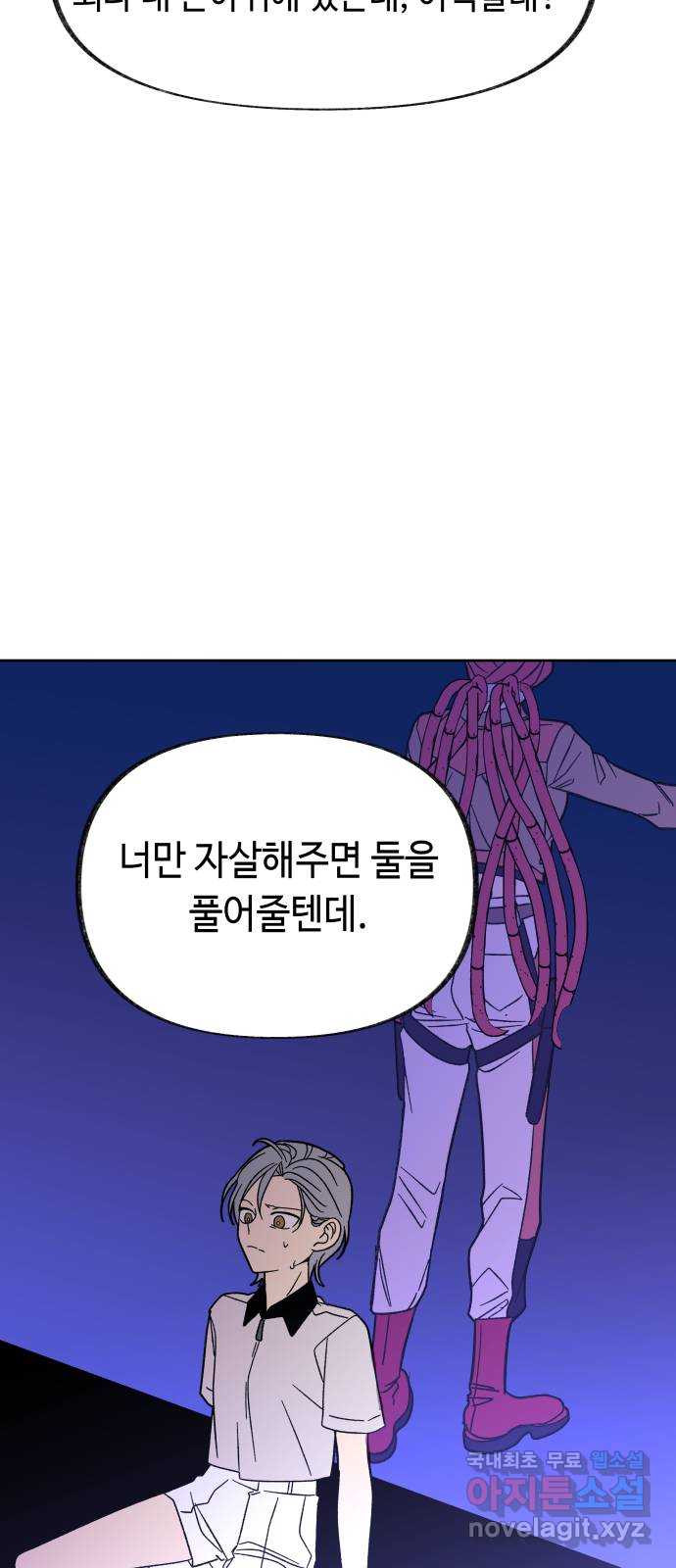 보물과 괴물의 도시 2부 27화 인질의 생존법 - 웹툰 이미지 19