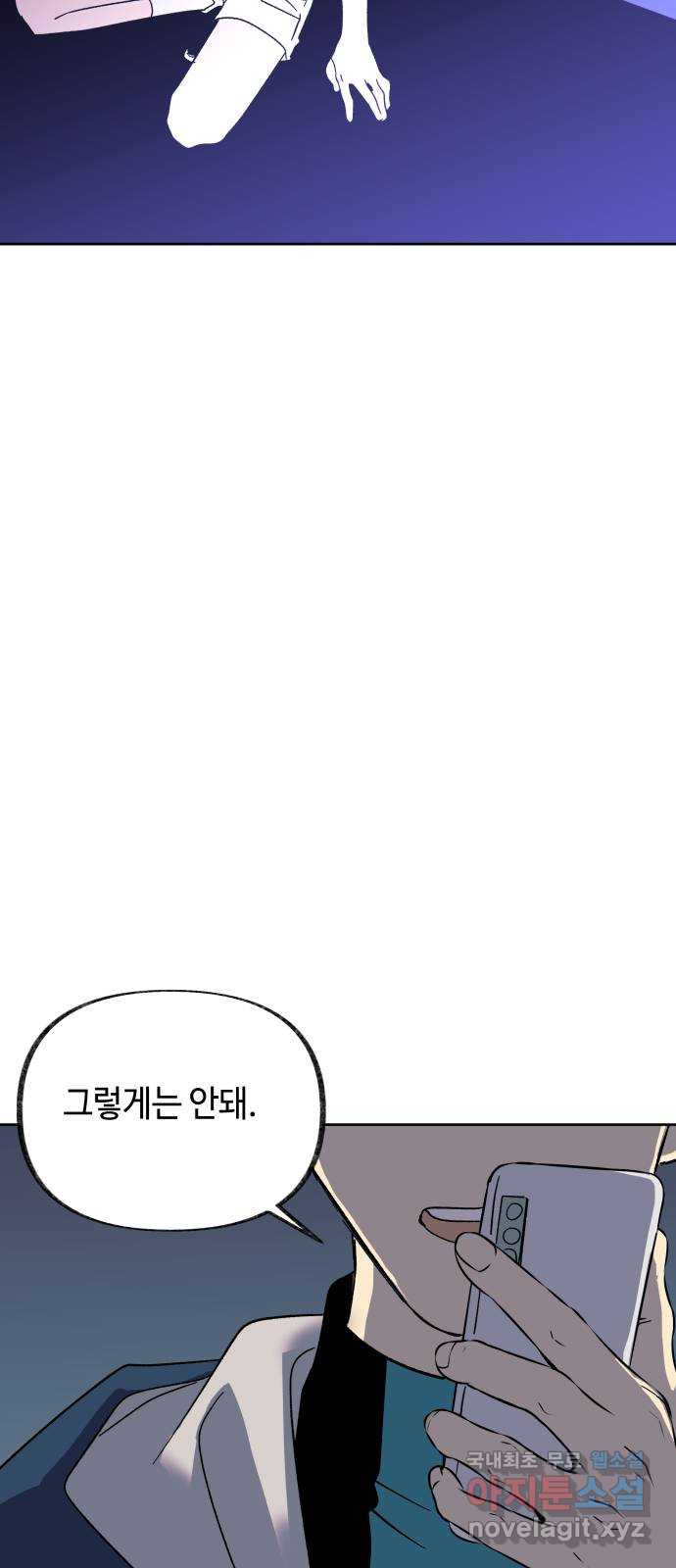 보물과 괴물의 도시 2부 27화 인질의 생존법 - 웹툰 이미지 20