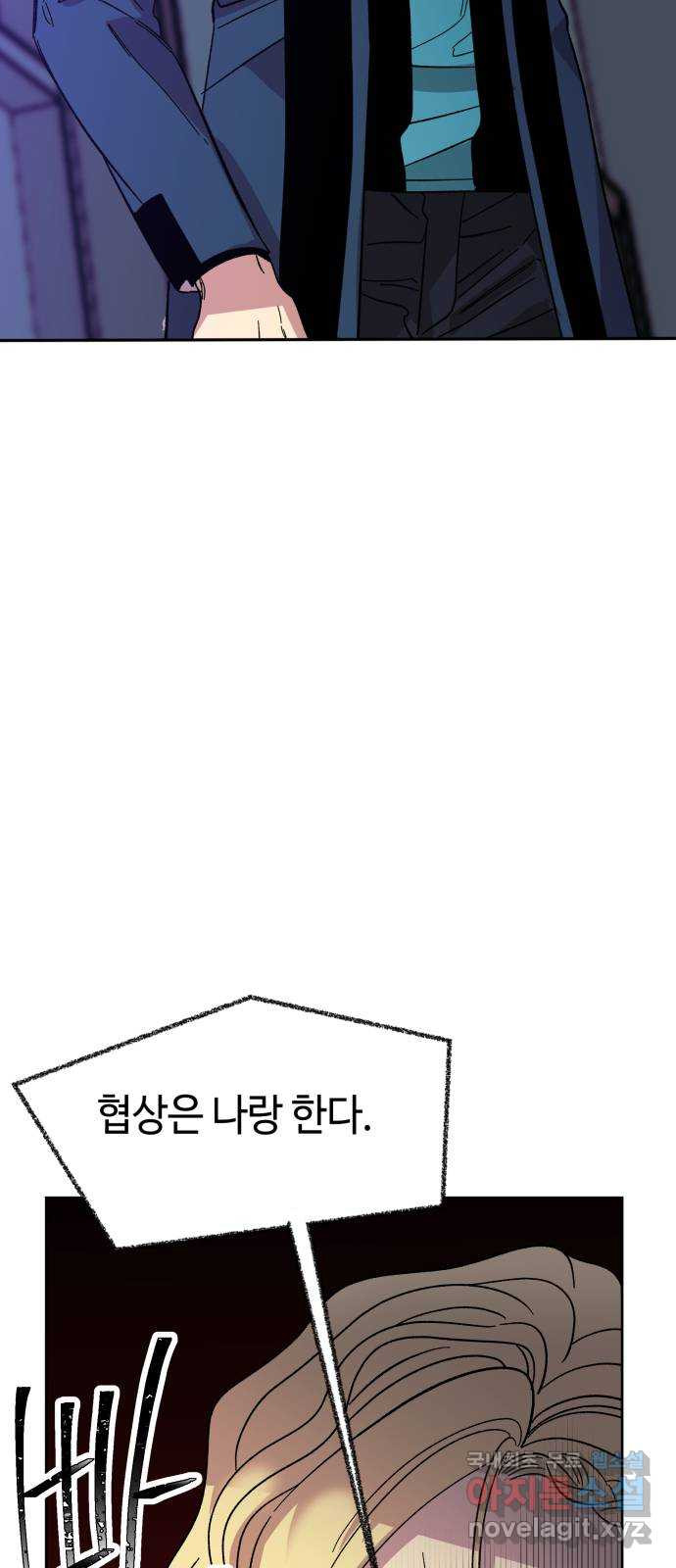 보물과 괴물의 도시 2부 27화 인질의 생존법 - 웹툰 이미지 22