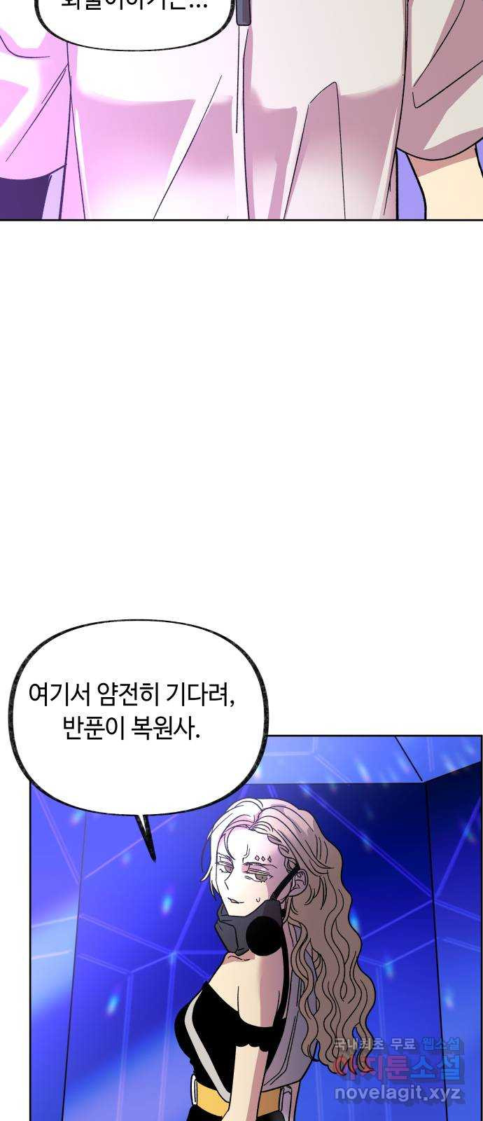 보물과 괴물의 도시 2부 27화 인질의 생존법 - 웹툰 이미지 43