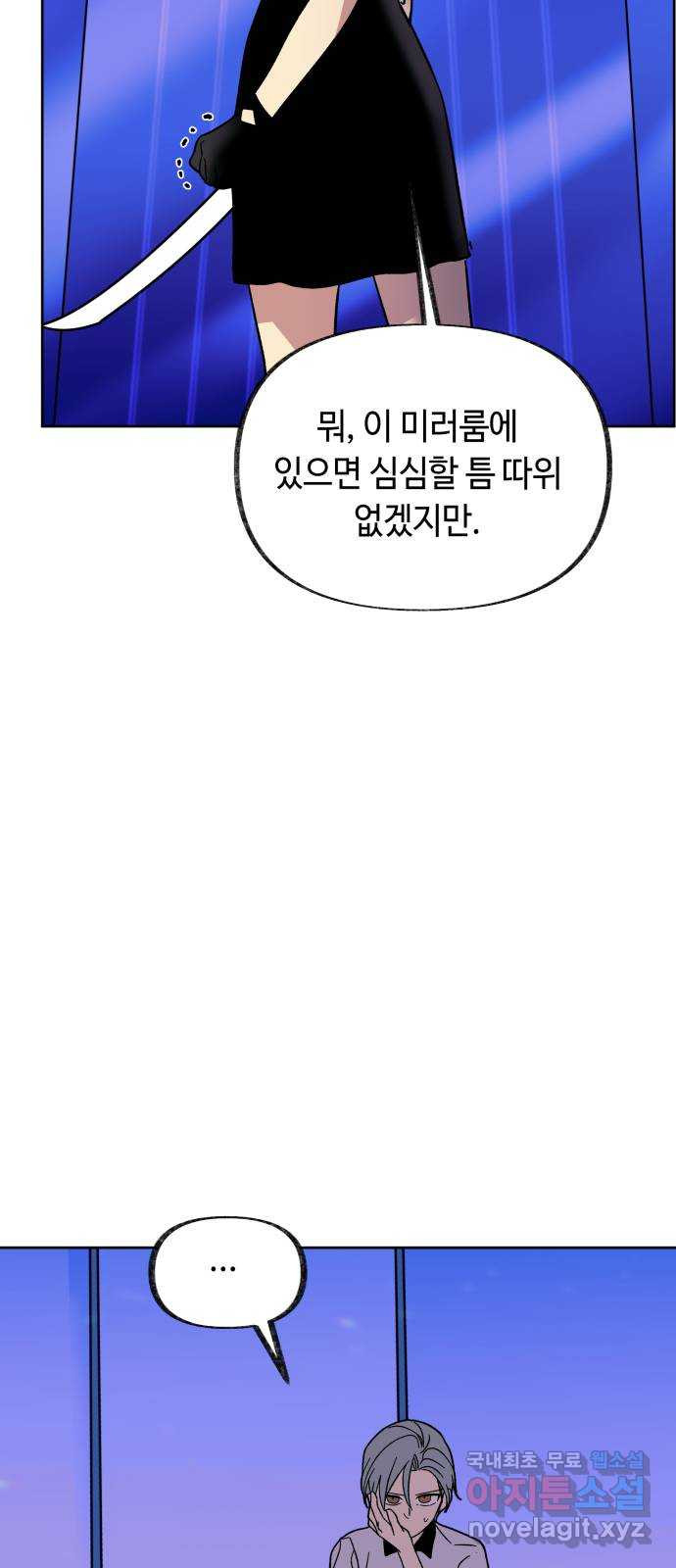 보물과 괴물의 도시 2부 27화 인질의 생존법 - 웹툰 이미지 44