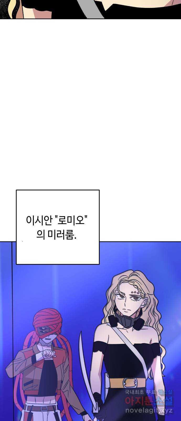 보물과 괴물의 도시 2부 27화 인질의 생존법 - 웹툰 이미지 51