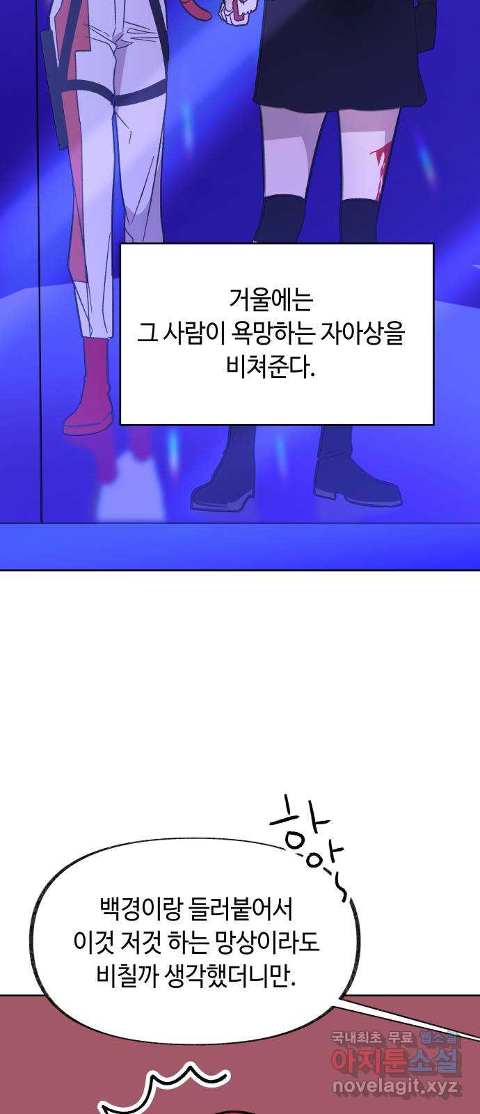 보물과 괴물의 도시 2부 27화 인질의 생존법 - 웹툰 이미지 52