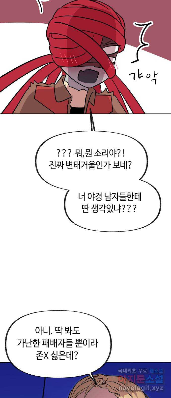 보물과 괴물의 도시 2부 27화 인질의 생존법 - 웹툰 이미지 53