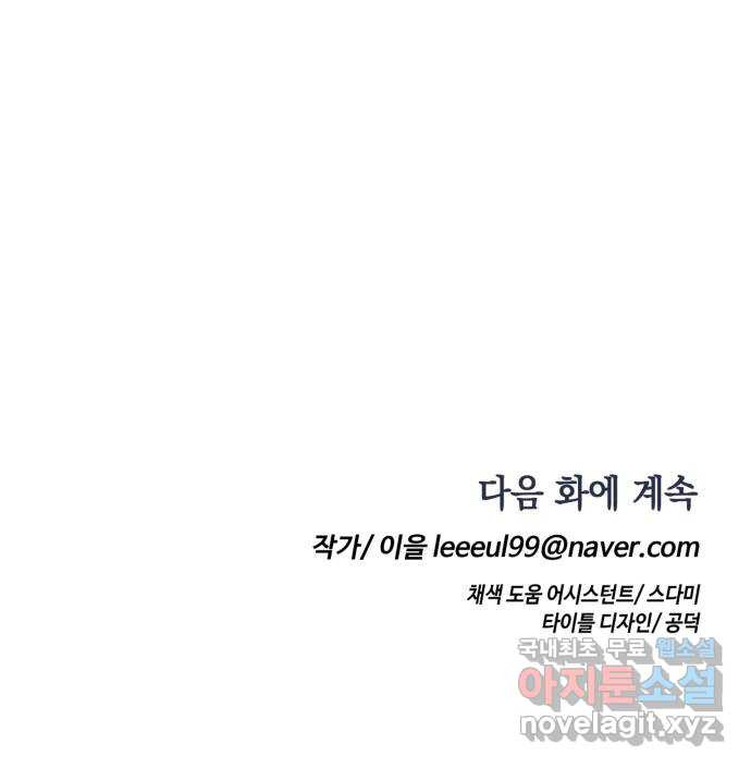 보물과 괴물의 도시 2부 27화 인질의 생존법 - 웹툰 이미지 74