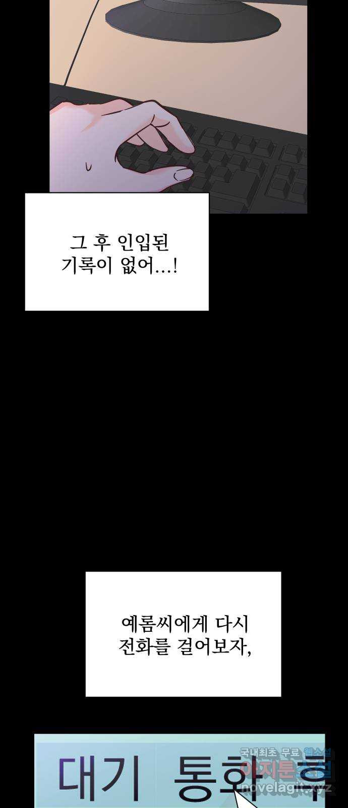 이계 무슨 황비 시즌2 24화 - 웹툰 이미지 5