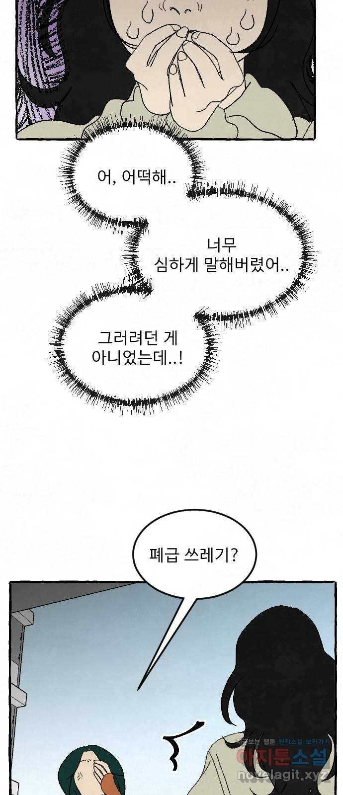 아인슈페너 17화 - 웹툰 이미지 5