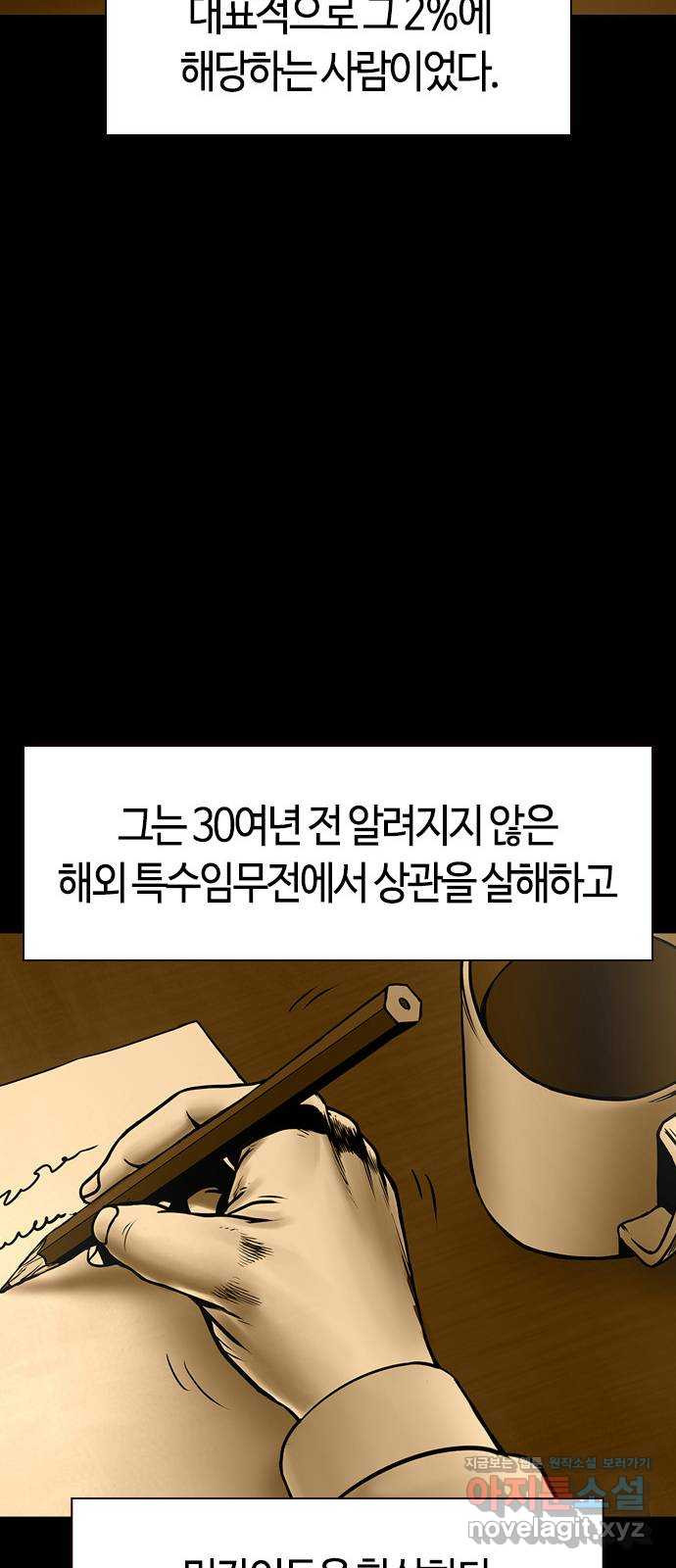 침묵의 밤 34화 - 웹툰 이미지 36