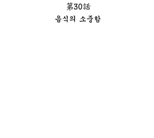 해시의 신루 30화 - 웹툰 이미지 58