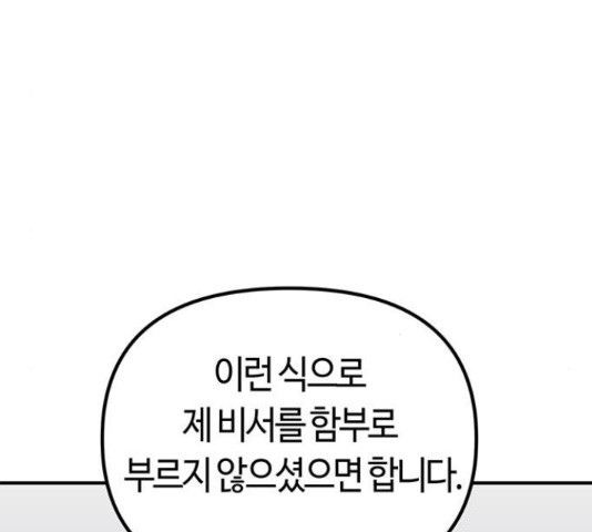 베어케어 17화 - 웹툰 이미지 43