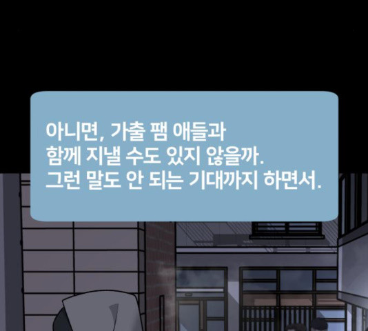 부캐인생 21화 - 웹툰 이미지 84