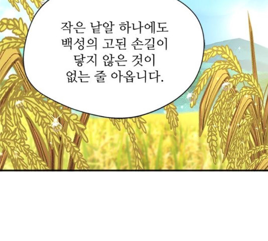 해시의 신루 30화 - 웹툰 이미지 113