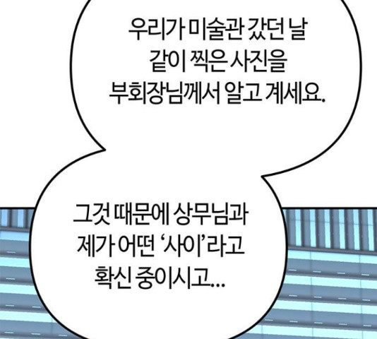 베어케어 17화 - 웹툰 이미지 90