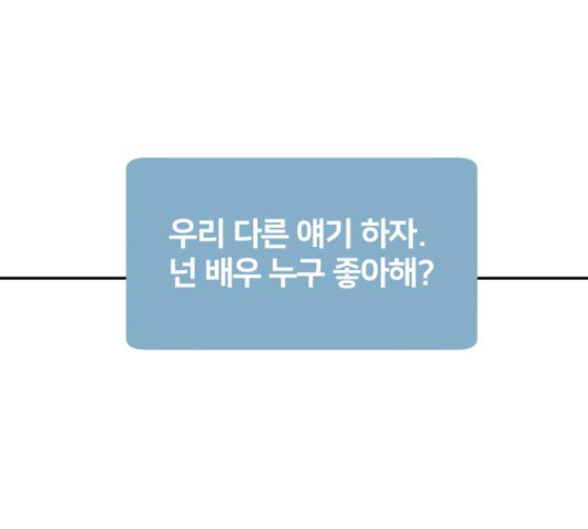 부캐인생 21화 - 웹툰 이미지 139