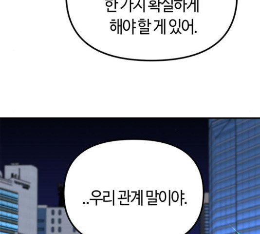 베어케어 17화 - 웹툰 이미지 104