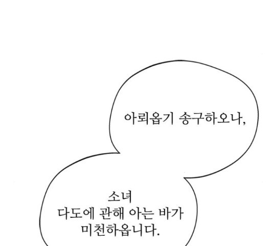 해시의 신루 30화 - 웹툰 이미지 159