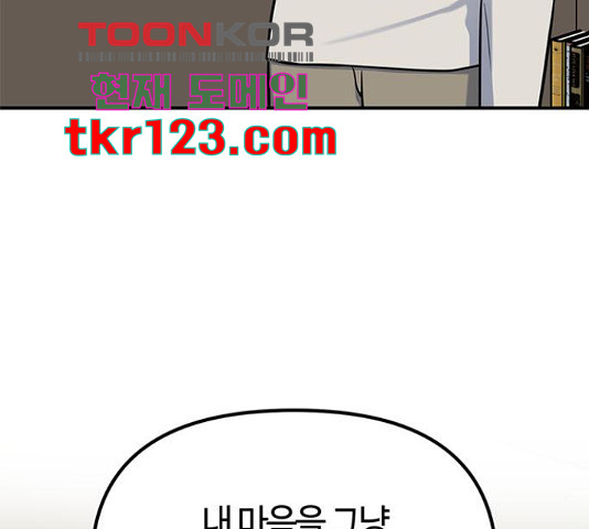 베어케어 17화 - 웹툰 이미지 226