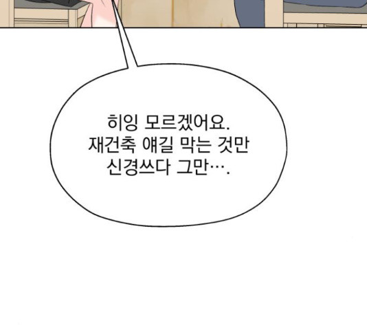 로맨틱 태평수산 15화 - 웹툰 이미지 53