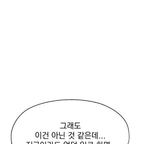 로맨틱 태평수산 15화 - 웹툰 이미지 71