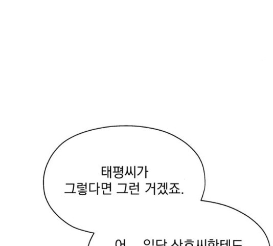 로맨틱 태평수산 15화 - 웹툰 이미지 79