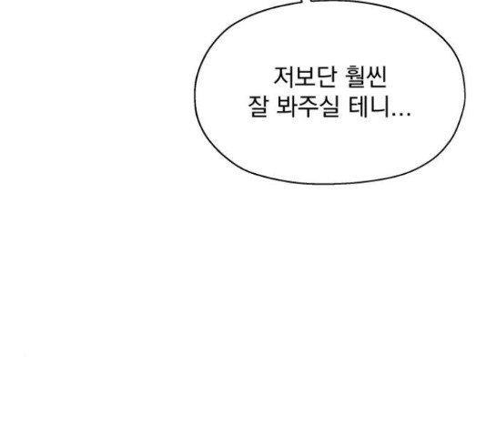 로맨틱 태평수산 15화 - 웹툰 이미지 82