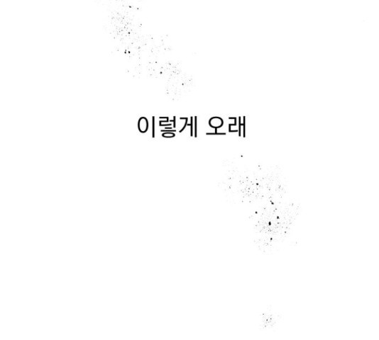 로맨틱 태평수산 15화 - 웹툰 이미지 120