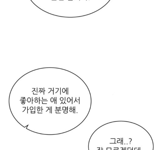 방과후 레시피 15화 - 웹툰 이미지 17