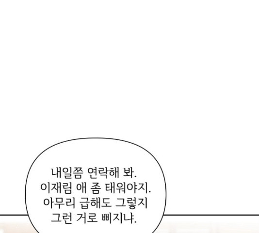 선남친 후연애 49화 - 웹툰 이미지 6