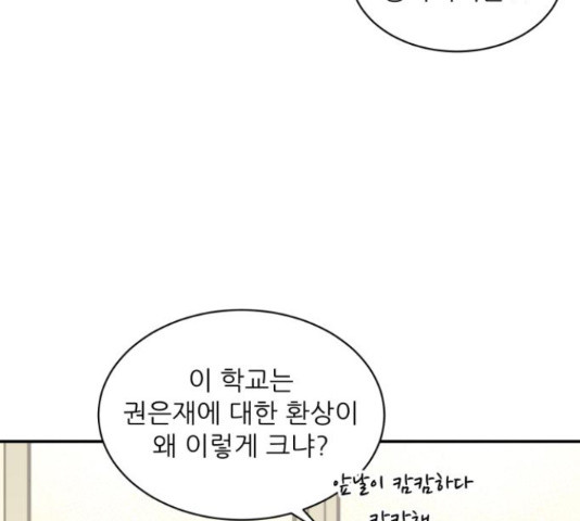 방과후 레시피 15화 - 웹툰 이미지 32