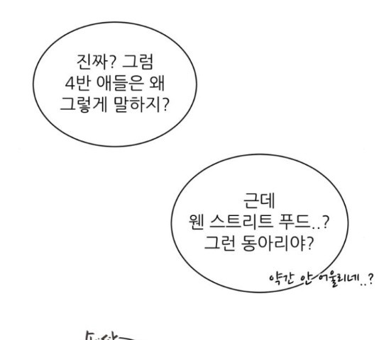 방과후 레시피 15화 - 웹툰 이미지 39