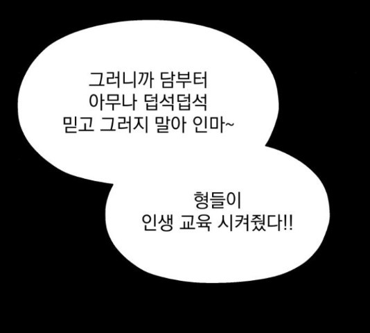 로맨틱 태평수산 15화 - 웹툰 이미지 149