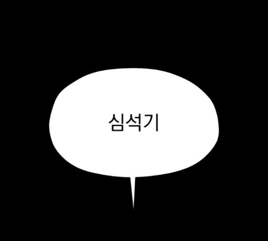 로맨틱 태평수산 15화 - 웹툰 이미지 153