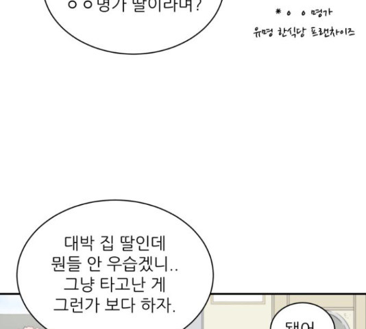 방과후 레시피 15화 - 웹툰 이미지 63