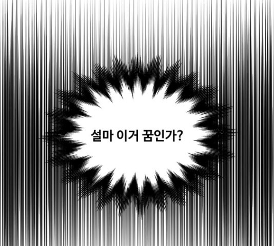 선남친 후연애 49화 - 웹툰 이미지 85