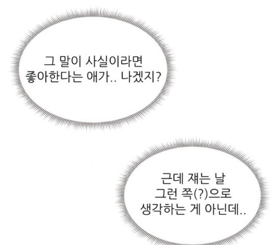 방과후 레시피 15화 - 웹툰 이미지 119