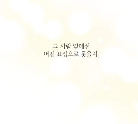 방과후 레시피 15화 - 웹툰 이미지 131