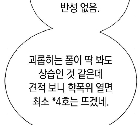 마녀의 심판은 꽃이 된다 36화 - 웹툰 이미지 49