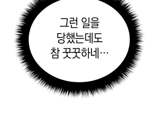 마녀의 심판은 꽃이 된다 36화 - 웹툰 이미지 99