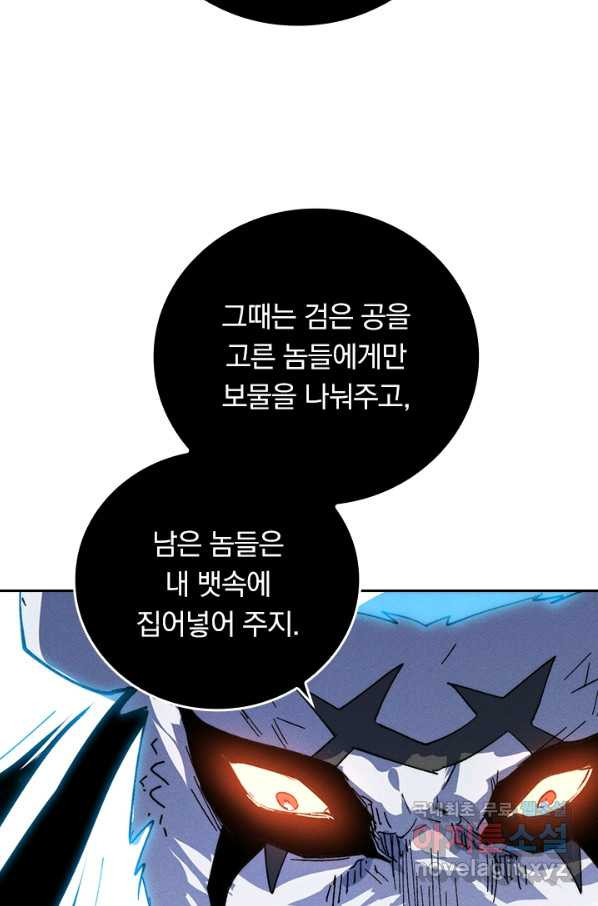 사상 최강 남주 107화 - 웹툰 이미지 43