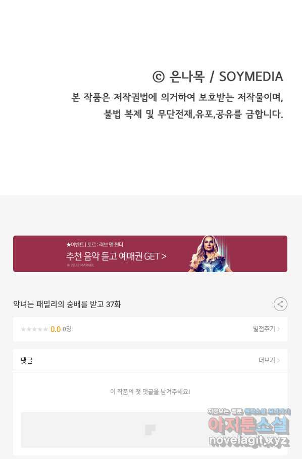 악녀는 패밀리의 숭배를 받고 37화 - 웹툰 이미지 112