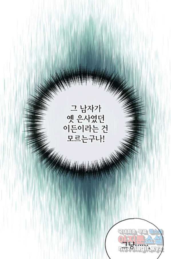 꽃은 썩고 너는 남는다 54화 - 웹툰 이미지 48