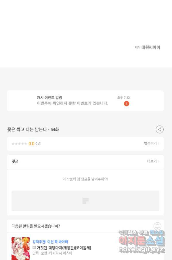 꽃은 썩고 너는 남는다 54화 - 웹툰 이미지 68