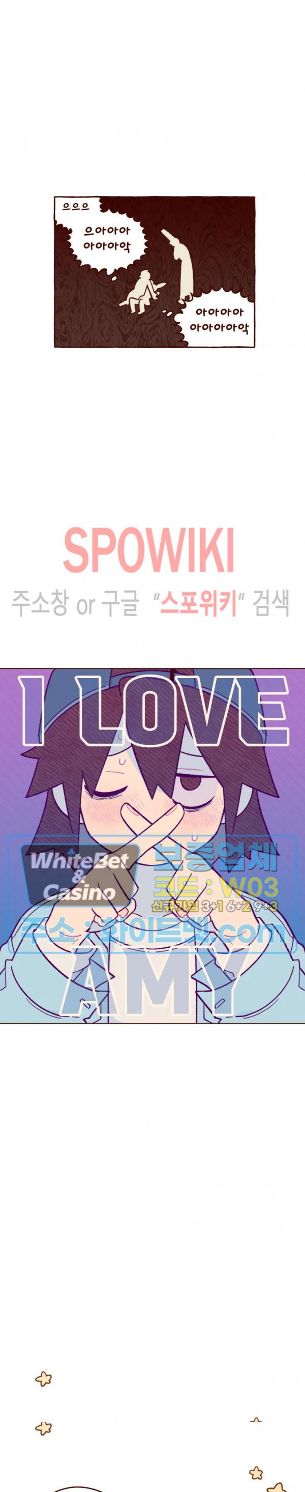 나는 에이미를 사랑해 12화 - 웹툰 이미지 3