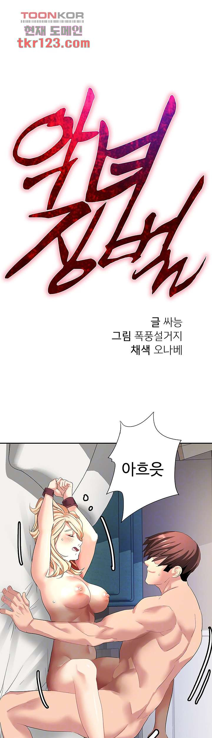 악녀징벌 41화 - 웹툰 이미지 4